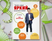 Яркие личности